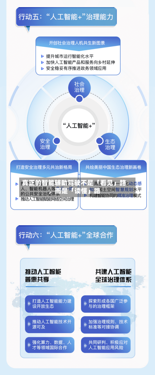 真正的智能辅助驾驶不是「看见」路，而是「读懂」路