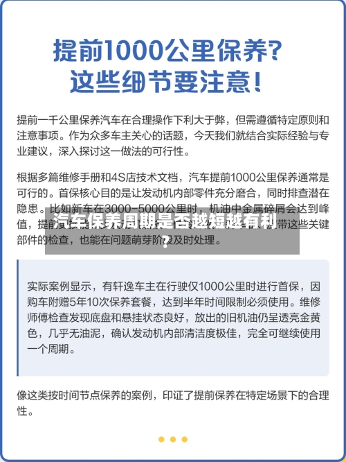 汽车保养周期是否越短越有利？-第3张图片