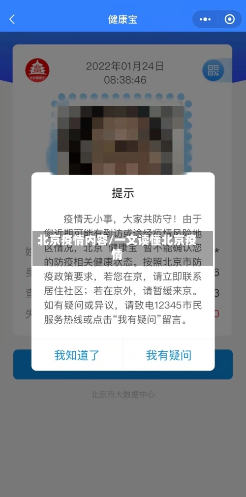 北京疫情内容/一文读懂北京疫情-第2张图片