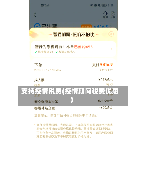 支持疫情税费(疫情期间税费优惠)-第2张图片