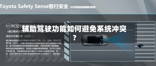 辅助驾驶功能如何避免系统冲突?-第2张图片