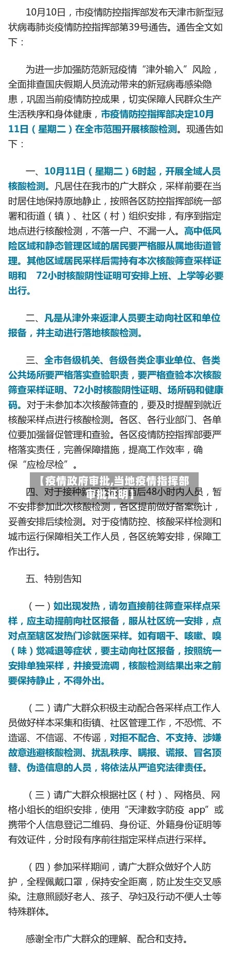 【疫情政府审批,当地疫情指挥部审批证明】-第2张图片
