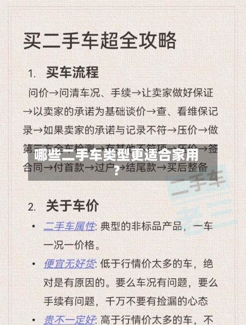 哪些二手车类型更适合家用？