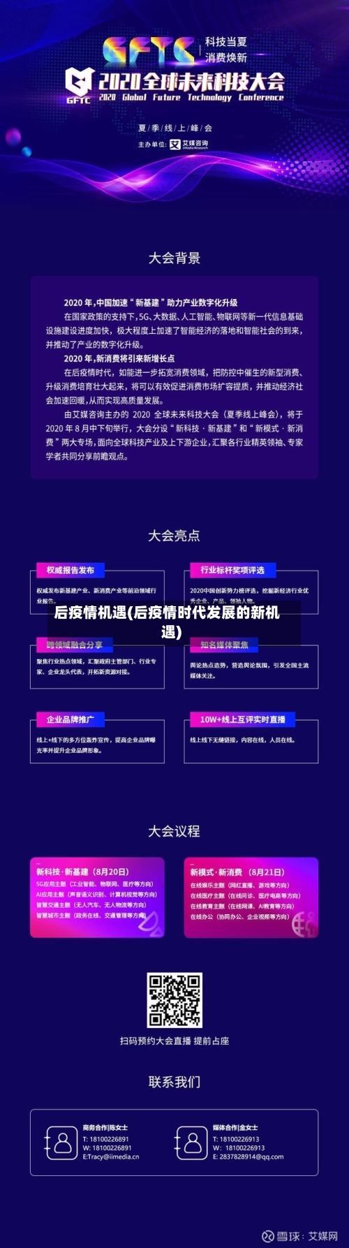 后疫情机遇(后疫情时代发展的新机遇)