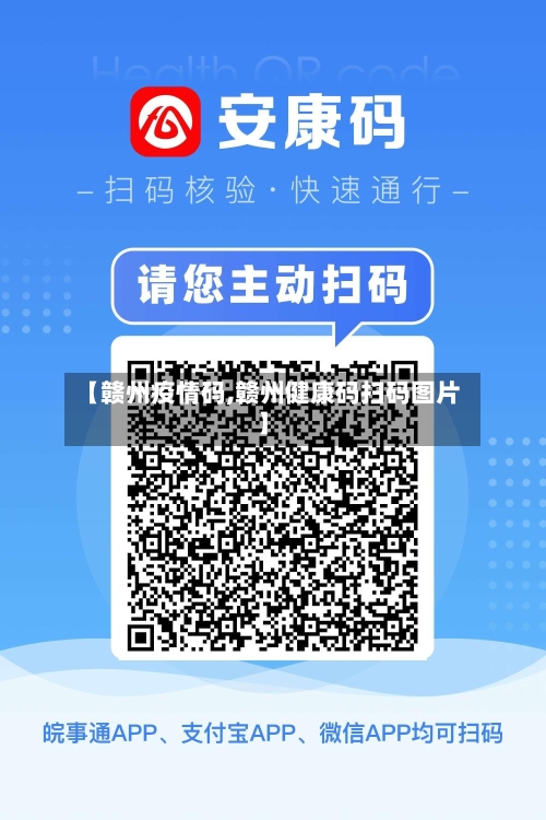 【赣州疫情码,赣州健康码扫码图片】-第3张图片