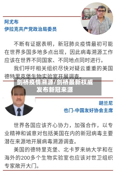剑桥疫情溯源/剑桥最新权威发布新冠来源