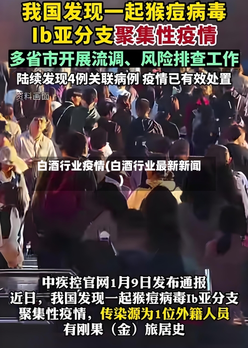 白酒行业疫情(白酒行业最新新闻)