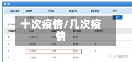 十次疫情/几次疫情-第2张图片