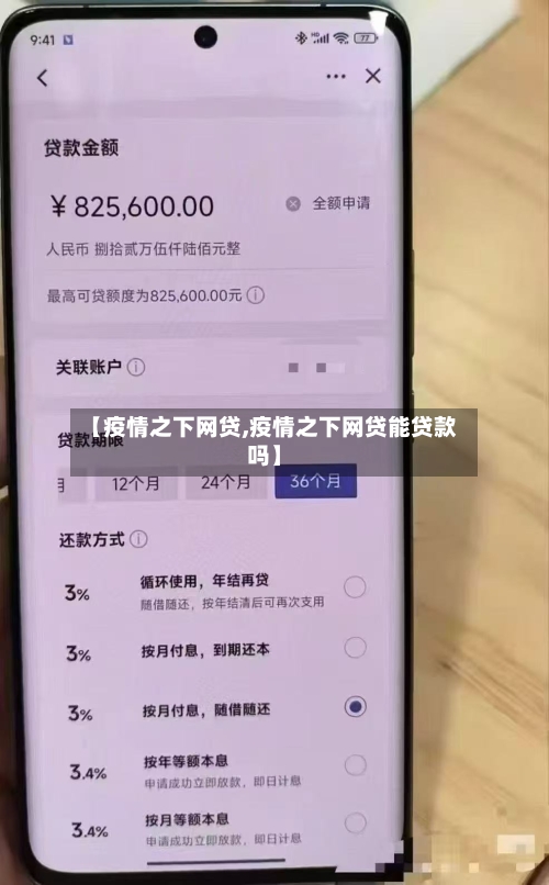 【疫情之下网贷,疫情之下网贷能贷款吗】-第2张图片