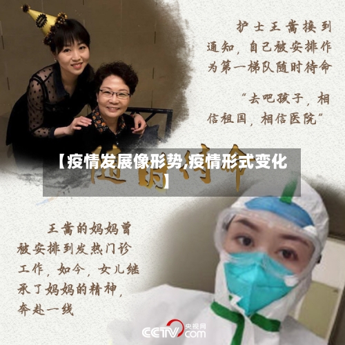 【疫情发展像形势,疫情形式变化】
