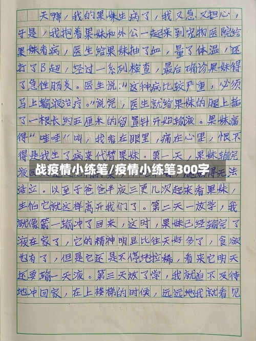 战疫情小练笔/疫情小练笔300字-第3张图片