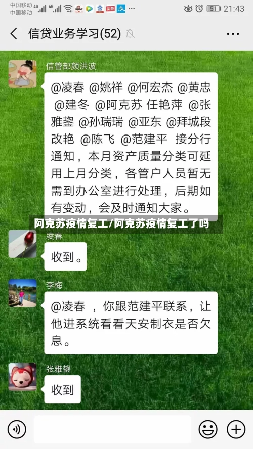 阿克苏疫情复工/阿克苏疫情复工了吗