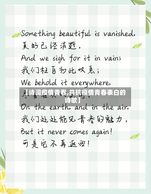 【诗词疫情青春,共抗疫情青春表白的诗歌】