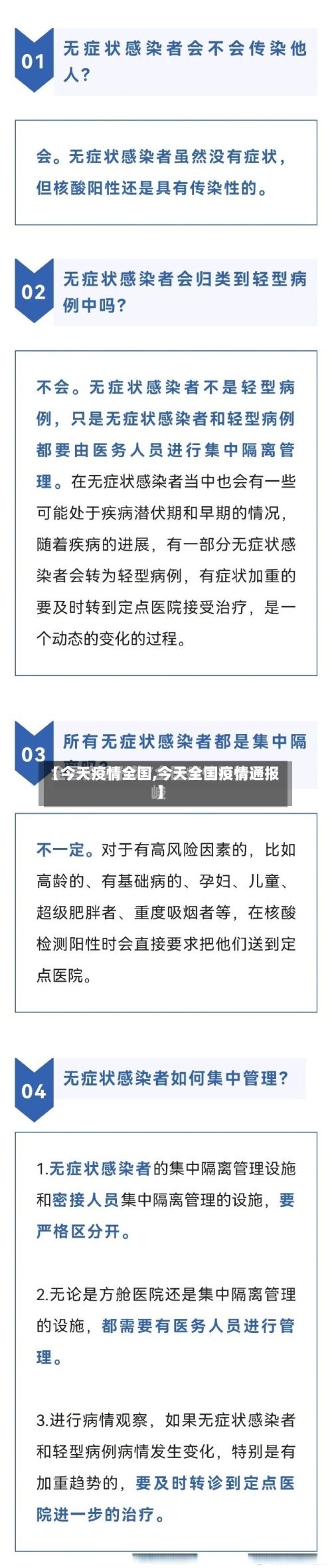 【今天疫情全国,今天全国疫情通报】
