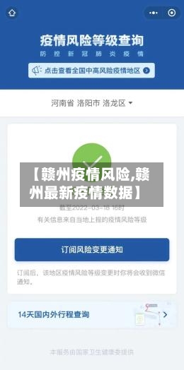【赣州疫情风险,赣州最新疫情数据】-第3张图片