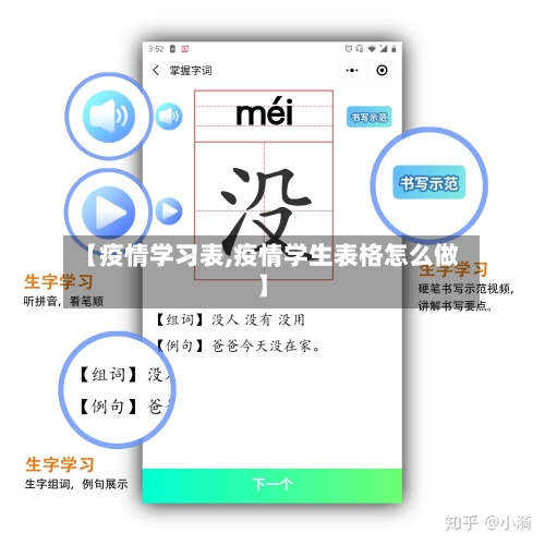【疫情学习表,疫情学生表格怎么做】