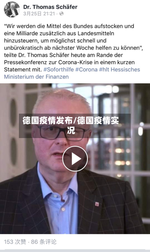 德国疫情发布/德国疫情实况