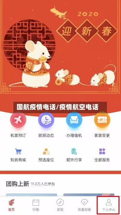 国航疫情电话/疫情航空电话-第2张图片