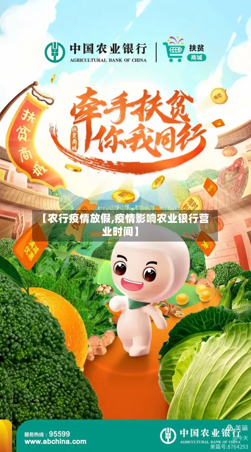 【农行疫情放假,疫情影响农业银行营业时间】