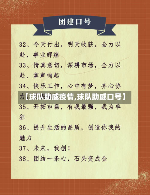 【球队助威疫情,球队助威口号】-第3张图片