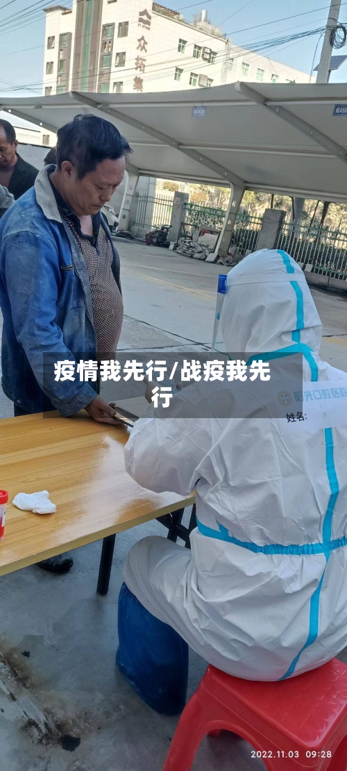 疫情我先行/战疫我先行-第2张图片