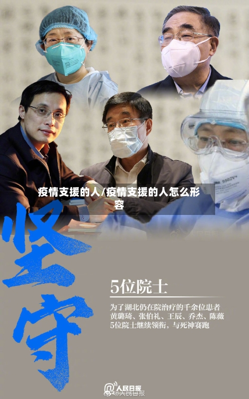 疫情支援的人/疫情支援的人怎么形容-第3张图片
