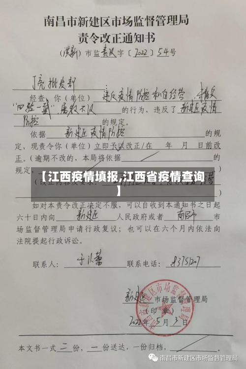 【江西疫情填报,江西省疫情查询】-第3张图片