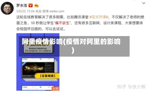 阿里疫情影响(疫情对阿里的影响)-第3张图片