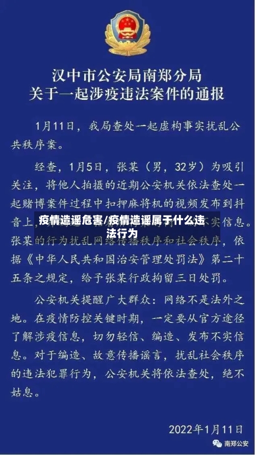 疫情造谣危害/疫情造谣属于什么违法行为-第2张图片