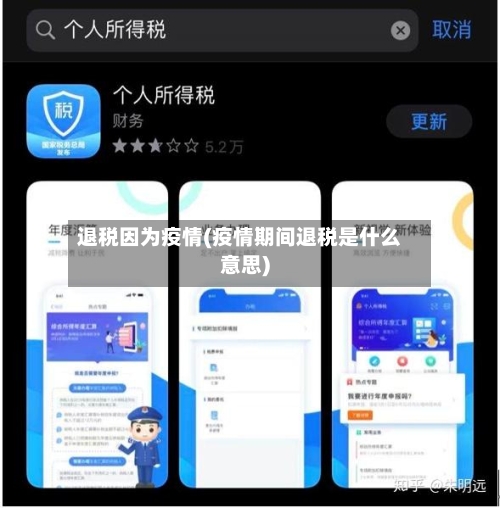 退税因为疫情(疫情期间退税是什么意思)-第2张图片