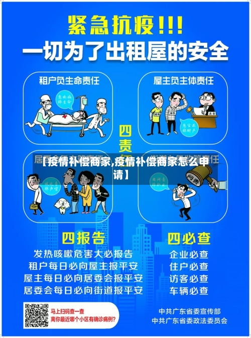 【疫情补偿商家,疫情补偿商家怎么申请】