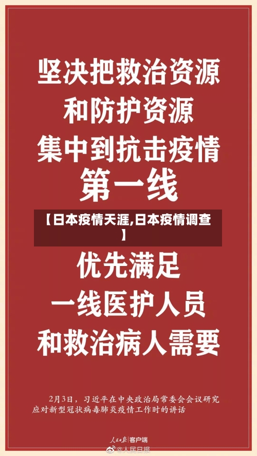 【日本疫情天涯,日本疫情调查】-第2张图片