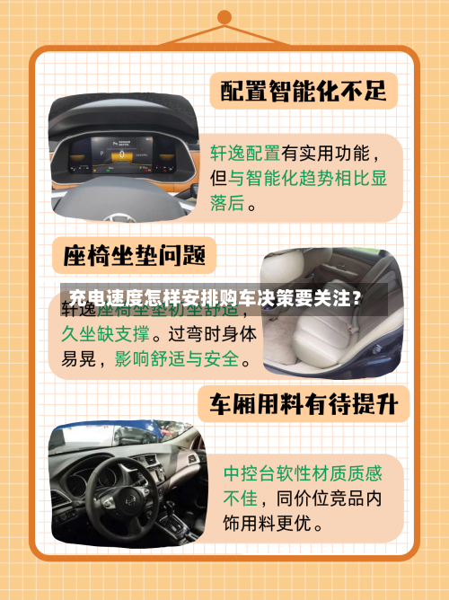 充电速度怎样安排购车决策要关注?-第2张图片