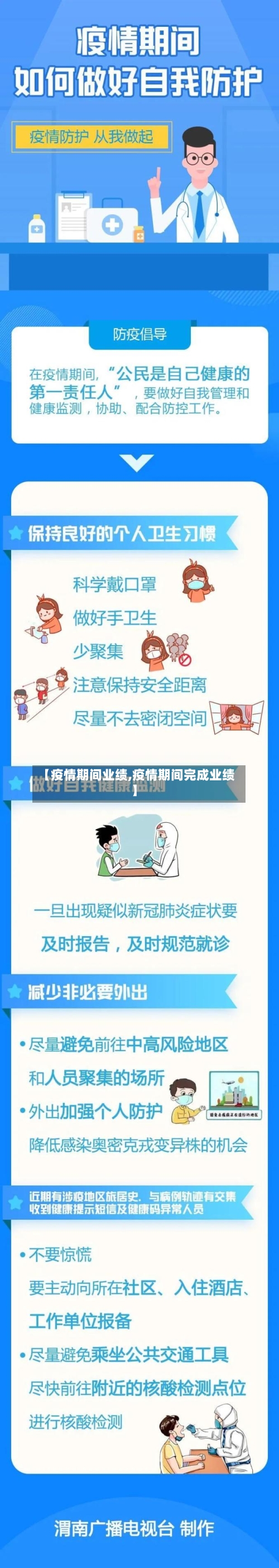 【疫情期间业绩,疫情期间完成业绩】