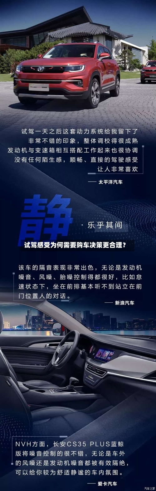 试驾感受为何需要购车决策更合理？
