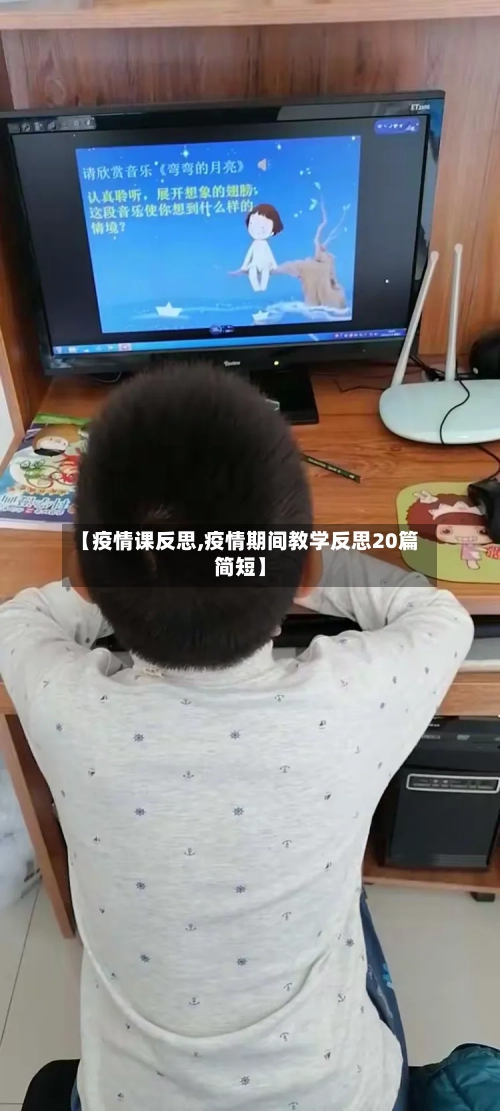 【疫情课反思,疫情期间教学反思20篇简短】-第2张图片