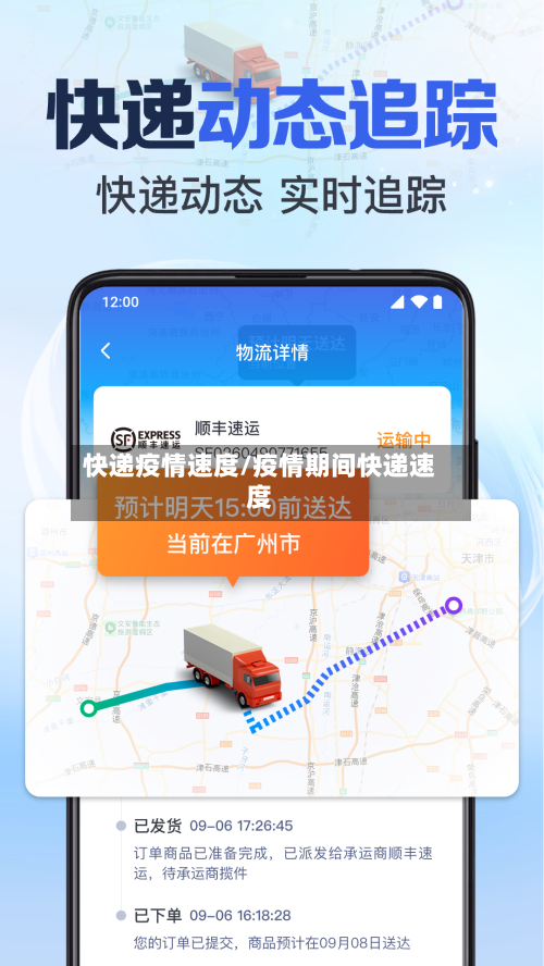 快递疫情速度/疫情期间快递速度-第3张图片