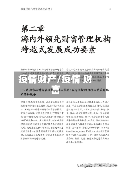 疫情财产/疫情 财富