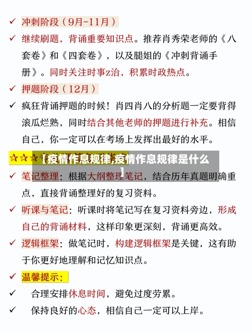 【疫情作息规律,疫情作息规律是什么】-第2张图片