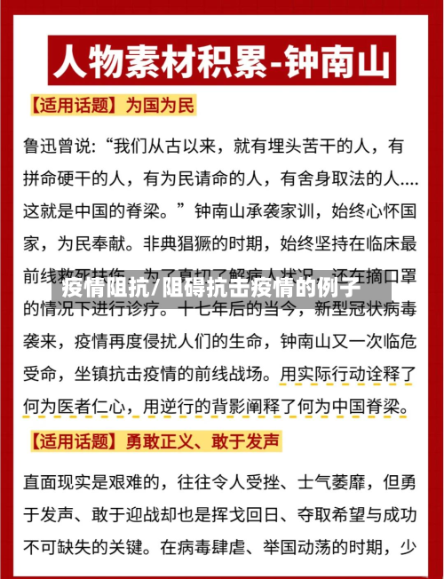 疫情阻抗/阻碍抗击疫情的例子-第2张图片