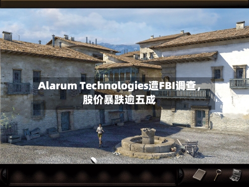 Alarum Technologies遭FBI调查，股价暴跌逾五成-第2张图片