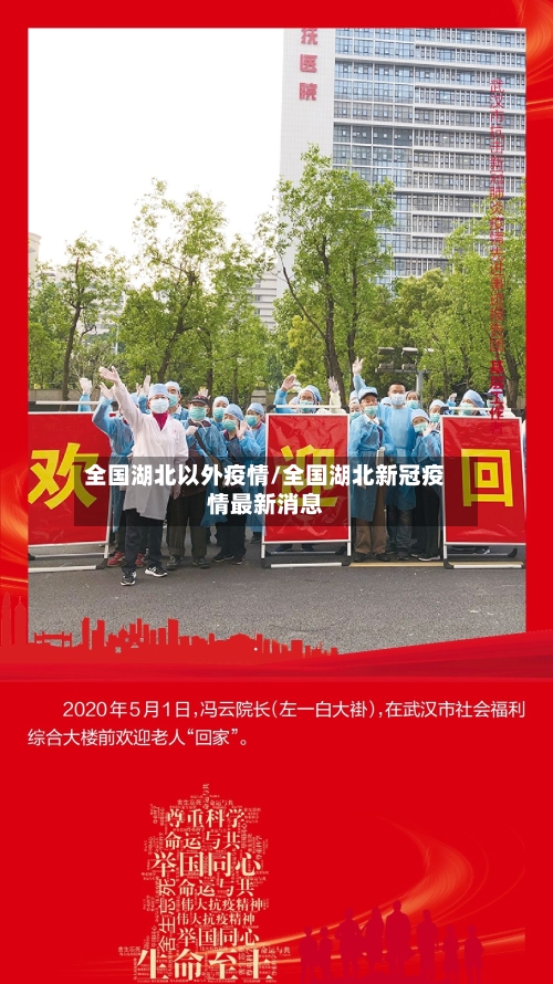 全国湖北以外疫情/全国湖北新冠疫情最新消息