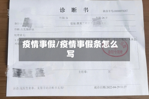 疫情事假/疫情事假条怎么写-第2张图片