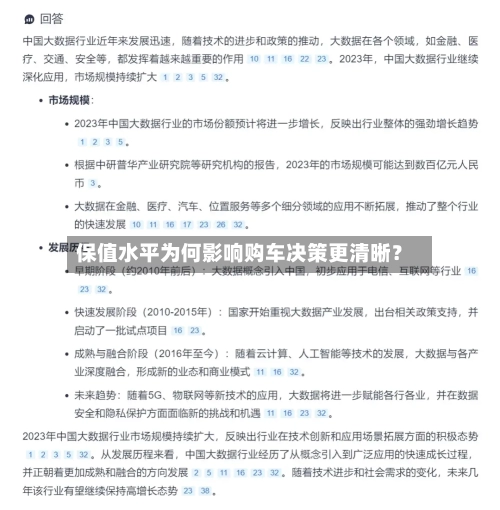 保值水平为何影响购车决策更清晰？