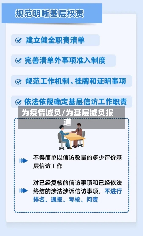 为疫情减负/为基层减负报道