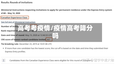 高考考疫情/疫情高考降分吗-第2张图片