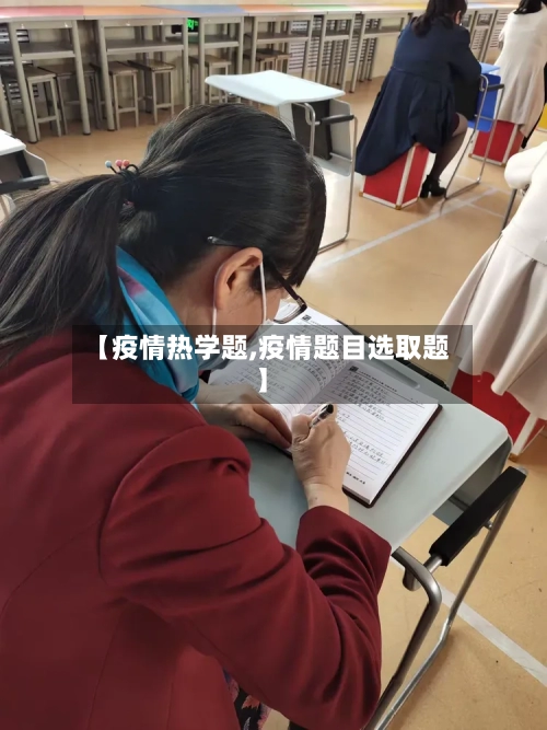 【疫情热学题,疫情题目选取题】-第2张图片