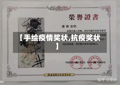 【手绘疫情奖状,抗疫奖状】