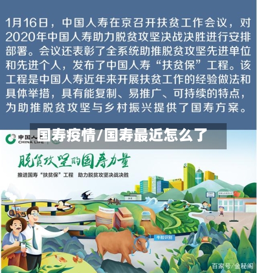国寿疫情/国寿最近怎么了