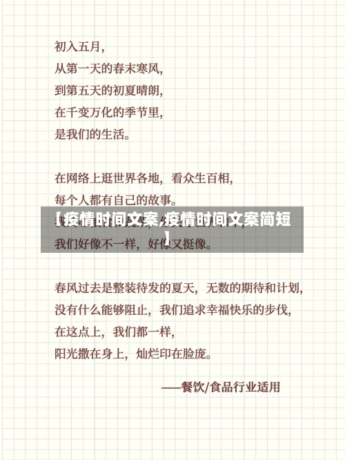 【疫情时间文案,疫情时间文案简短】-第2张图片